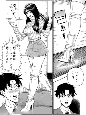 [塩化ブーツ] 塩化ブーツの漫画3「革義母女王様」_09_idoy