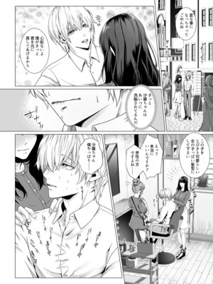 [恥辱庵 (中智多ヲ)] 寝取られヒメ〜元カノと共に女性化調教されて〜_10_yyme
