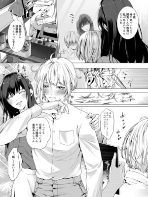 [恥辱庵 (中智多ヲ)] 寝取られヒメ〜元カノと共に女性化調教されて〜_11_evak