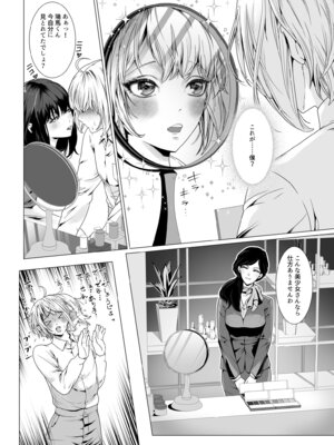 [恥辱庵 (中智多ヲ)] 寝取られヒメ〜元カノと共に女性化調教されて〜_13_qhqm