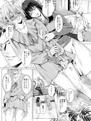 [恥辱庵 (中智多ヲ)] 寝取られヒメ〜元カノと共に女性化調教されて〜_16_hmcu