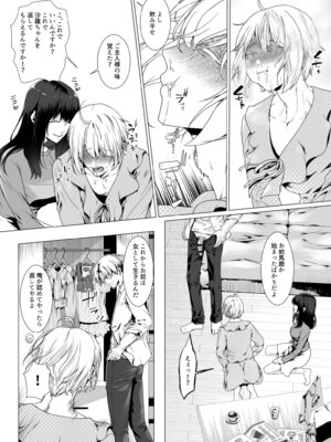 [恥辱庵 (中智多ヲ)] 寝取られヒメ〜元カノと共に女性化調教されて〜_20_jrtr