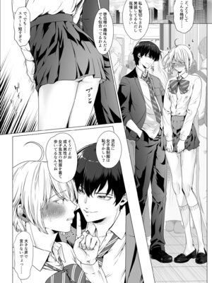 [恥辱庵 (中智多ヲ)] 寝取られヒメ〜元カノと共に女性化調教されて〜_24_smwv