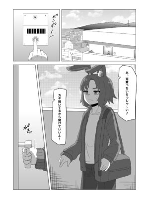 [日々草話 (アパッチ)]ふたなり狼ギャルはウサギ男の娘レイヤーとコラボ配信する！？_02_ikuv