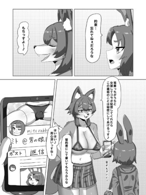 [日々草話 (アパッチ)]ふたなり狼ギャルはウサギ男の娘レイヤーとコラボ配信する！？_04_dybs