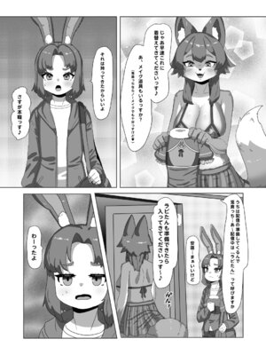 [日々草話 (アパッチ)]ふたなり狼ギャルはウサギ男の娘レイヤーとコラボ配信する！？_05_comd