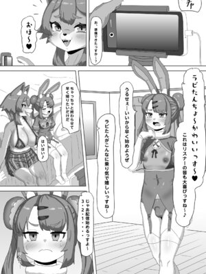 [日々草話 (アパッチ)]ふたなり狼ギャルはウサギ男の娘レイヤーとコラボ配信する！？_07_oaqr