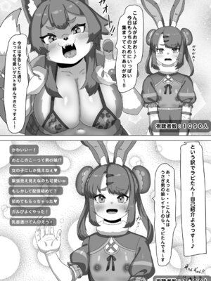 [日々草話 (アパッチ)]ふたなり狼ギャルはウサギ男の娘レイヤーとコラボ配信する！？_08_duve