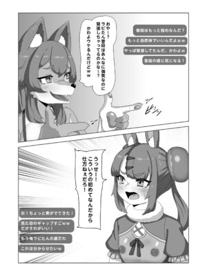 [日々草話 (アパッチ)]ふたなり狼ギャルはウサギ男の娘レイヤーとコラボ配信する！？_09_msgk