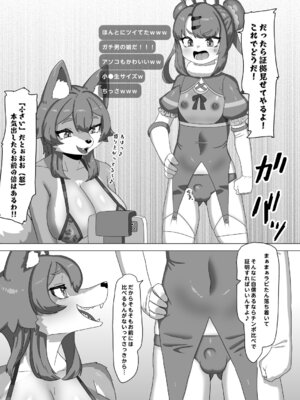[日々草話 (アパッチ)]ふたなり狼ギャルはウサギ男の娘レイヤーとコラボ配信する！？_11_dkri