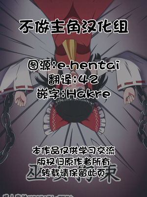 (例大祭13) [創作設計便覧 (植竹)] 巫女拘束 (東方Project) [中国翻訳]_02_gfph