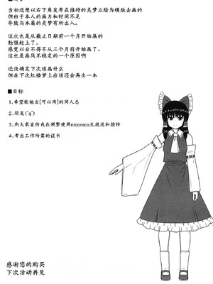 (例大祭13) [創作設計便覧 (植竹)] 巫女拘束 (東方Project) [中国翻訳]_17_ivou