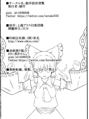 (例大祭13) [創作設計便覧 (植竹)] 巫女拘束 (東方Project) [中国翻訳]_18_ydun