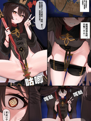 [Skai_kun] 胡桃、淫霊を浄める! (原神) [颠佬旅者汉化组] [無修正]_02_yjjb