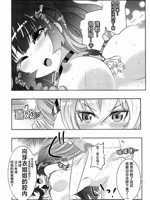 [かさはらともえ (笠原巴)] 崩壊世界のキアナブローニャ メイから始める姫子ハーレム2 (崩壊3rd) [颠佬旅者汉化组] [DL版]_06_ubmc