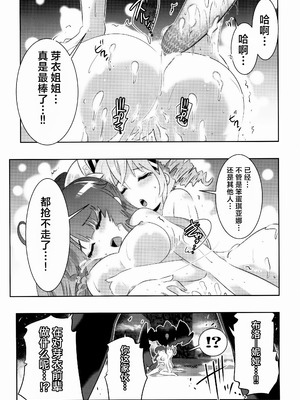 [かさはらともえ (笠原巴)] 崩壊世界のキアナブローニャ メイから始める姫子ハーレム2 (崩壊3rd) [颠佬旅者汉化组] [DL版]_09_wyct