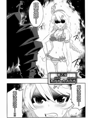 [かさはらともえ (笠原巴)] 崩壊世界のキアナブローニャ メイから始める姫子ハーレム2 (崩壊3rd) [颠佬旅者汉化组] [DL版]_10_rmxp