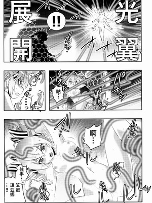 [かさはらともえ (笠原巴)] 崩壊世界のキアナブローニャ メイから始める姫子ハーレム2 (崩壊3rd) [颠佬旅者汉化组] [DL版]_11_ketb