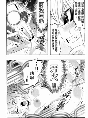 [かさはらともえ (笠原巴)] 崩壊世界のキアナブローニャ メイから始める姫子ハーレム2 (崩壊3rd) [颠佬旅者汉化组] [DL版]_12_vlqv