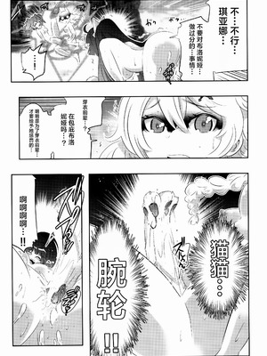 [かさはらともえ (笠原巴)] 崩壊世界のキアナブローニャ メイから始める姫子ハーレム2 (崩壊3rd) [颠佬旅者汉化组] [DL版]_15_rrhh