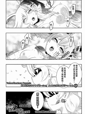 [かさはらともえ (笠原巴)] 崩壊世界のキアナブローニャ メイから始める姫子ハーレム2 (崩壊3rd) [颠佬旅者汉化组] [DL版]_18_payk