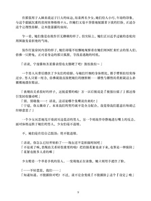 [ちくにくりん (さざんか、モモのすけ)] デカチンポ捜索隊 セクシー&スパイシー ｜ 大肉棒搜寻队 Sexy & Spicy (ブルーアーカイブ) [DL版] [Bismuth个人汉化]_009_pgir