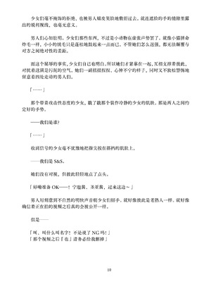 [ちくにくりん (さざんか、モモのすけ)] デカチンポ捜索隊 セクシー&スパイシー ｜ 大肉棒搜寻队 Sexy & Spicy (ブルーアーカイブ) [DL版] [Bismuth个人汉化]_010_lhgb
