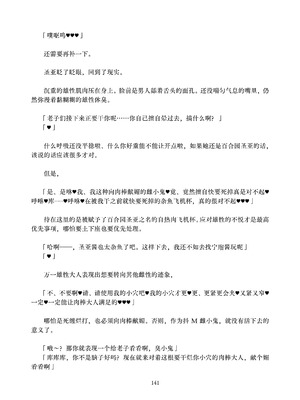 [ちくにくりん (さざんか、モモのすけ)] デカチンポ捜索隊 セクシー&スパイシー ｜ 大肉棒搜寻队 Sexy & Spicy (ブルーアーカイブ) [DL版] [Bismuth个人汉化]_141_epyy