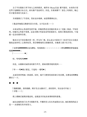 [ちくにくりん (さざんか、モモのすけ)] デカチンポ捜索隊 セクシー&スパイシー ｜ 大肉棒搜寻队 Sexy & Spicy (ブルーアーカイブ) [DL版] [Bismuth个人汉化]_175_cpnl