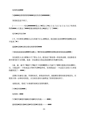 [ちくにくりん (さざんか、モモのすけ)] デカチンポ捜索隊 セクシー&スパイシー ｜ 大肉棒搜寻队 Sexy & Spicy (ブルーアーカイブ) [DL版] [Bismuth个人汉化]_184_stde