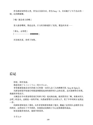 [ちくにくりん (さざんか、モモのすけ)] デカチンポ捜索隊 セクシー&スパイシー ｜ 大肉棒搜寻队 Sexy & Spicy (ブルーアーカイブ) [DL版] [Bismuth个人汉化]_189_qfmv