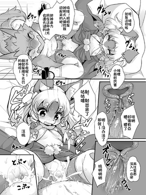 [にゃんこね (ro)] 神様のお祭り｜神明的祭典 [中国翻訳] [無修正] [DL版]_06_xika