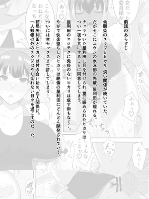[クラウドノイズ (マ熊イケル)] 僕の好きな巨乳幼馴染がチャラ男先輩の彼女になった日2 [中国翻訳]_02_trdy