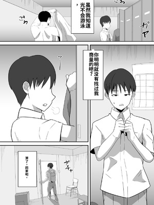 [クラウドノイズ (マ熊イケル)] 僕の好きな巨乳幼馴染がチャラ男先輩の彼女になった日2 [中国翻訳]_08_cnsl