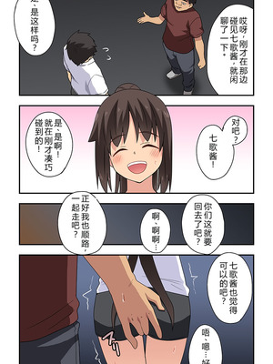 [フクロウなる鳥] 新妻七歌の露出隣影 [goldenboundlessland个人汉化]_04_wlcu