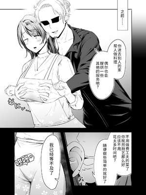 [三十路カンパニー (物怖じおじさん)] 旦那の上司に脅される。 [COW个人汉化]_05_hmrr