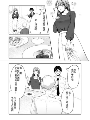 [三十路カンパニー (物怖じおじさん)] 旦那の上司に脅される。 [COW个人汉化]_06_ates