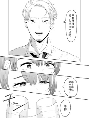 [三十路カンパニー (物怖じおじさん)] 旦那の上司に脅される。 [COW个人汉化]_07_xyki