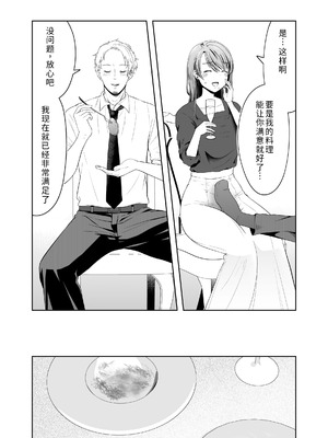 [三十路カンパニー (物怖じおじさん)] 旦那の上司に脅される。 [COW个人汉化]_11_ldkl