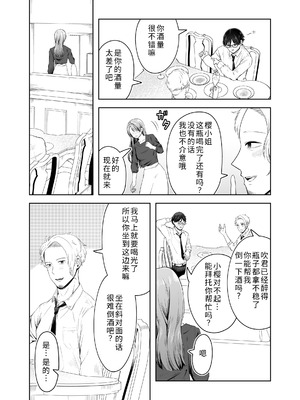 [三十路カンパニー (物怖じおじさん)] 旦那の上司に脅される。 [COW个人汉化]_12_eiys