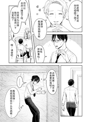 [三十路カンパニー (物怖じおじさん)] 旦那の上司に脅される。 [COW个人汉化]_19_fjtv