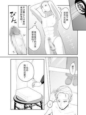 [三十路カンパニー (物怖じおじさん)] 旦那の上司に脅される。 [COW个人汉化]_20_waxu
