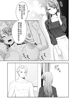 [三十路カンパニー (物怖じおじさん)] 旦那の上司に脅される。 [COW个人汉化]_21_hprj