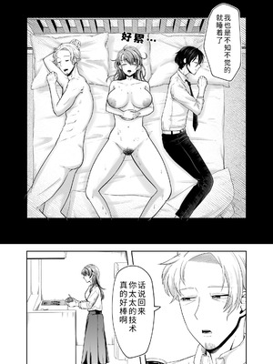 [三十路カンパニー (物怖じおじさん)] 旦那の上司に脅される。 [COW个人汉化]_51_nucr