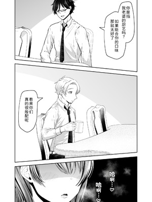[三十路カンパニー (物怖じおじさん)] 旦那の上司に脅される。 [COW个人汉化]_52_exnr