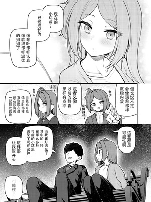 [忘らるる手紙 (びんせん)] 例えばこんなミリオンシアター vol.19 十年後の大神環 (アイドルマスター ミリオンライブ!) [中国翻訳]_10_jxdu