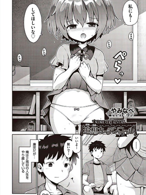 [アンソロジー] 少女組曲 37 [DL版]_004_ngov