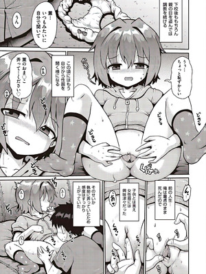 [アンソロジー] 少女組曲 37 [DL版]_013_lofl