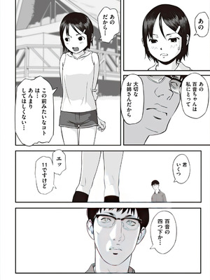 [アンソロジー] 少女組曲 37 [DL版]_048_jblx