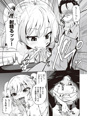 [アンソロジー] 少女組曲 37 [DL版]_061_bocb